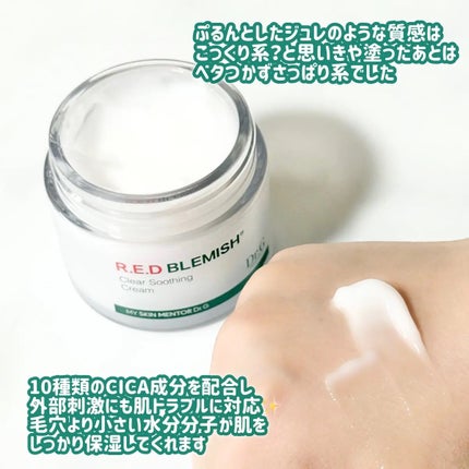 レッドブレミッシュ クリアスージングクリーム/Dr.G/フェイスクリームを使ったクチコミ(3枚目)