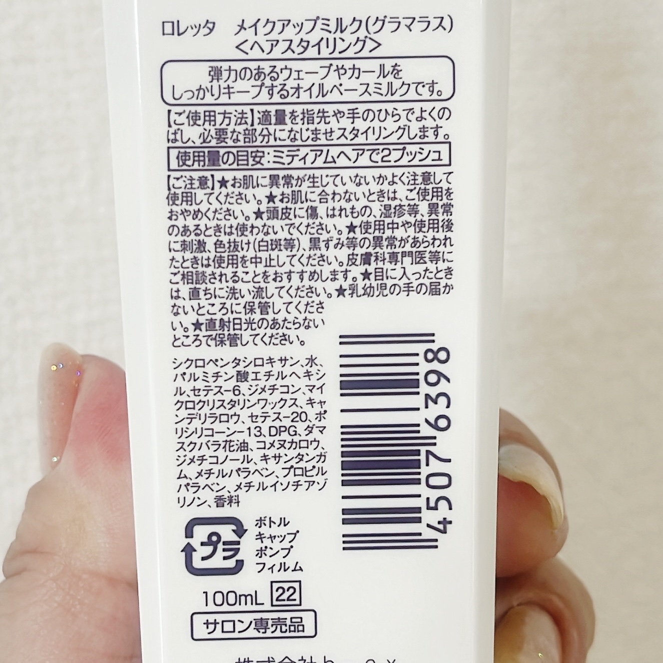 ロレッタ メイクアップミルク(グラマラス)のクチコミ「ゆるふわウエーブをしっとりキープ✨

ロレッタ
メイクアップミルク グラマラス

私はデジパか.....」（2枚目）