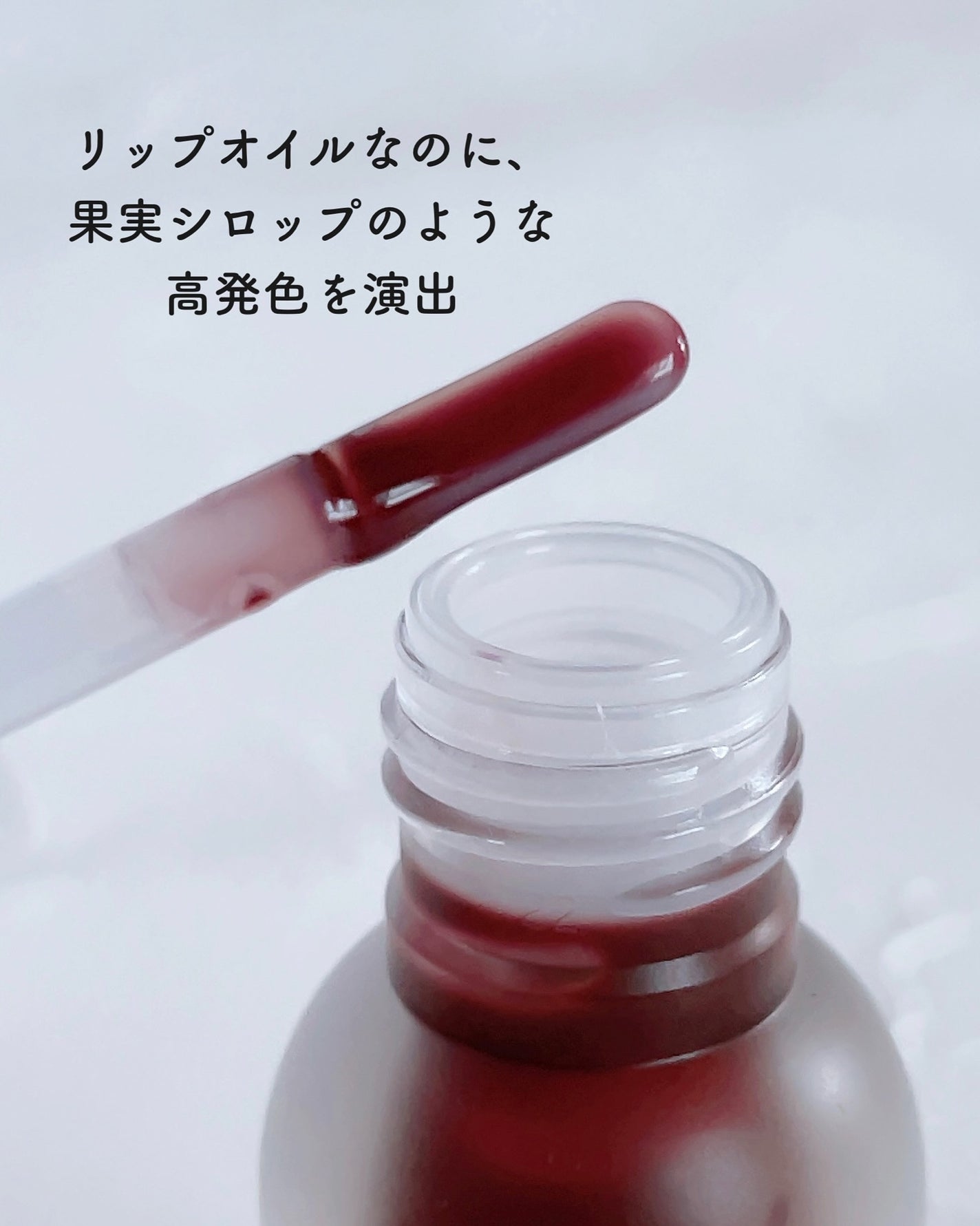 ジューシーベリープランピングリップオイル/TOCOBO/リップグロスを使ったクチコミ(3枚目)