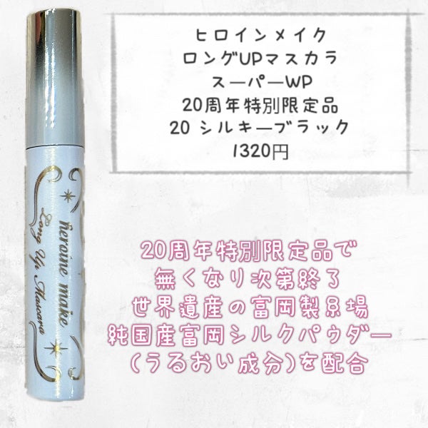 ロングUPマスカラ スーパーWP/ヒロインメイク/マスカラを使ったクチコミ(2枚目)