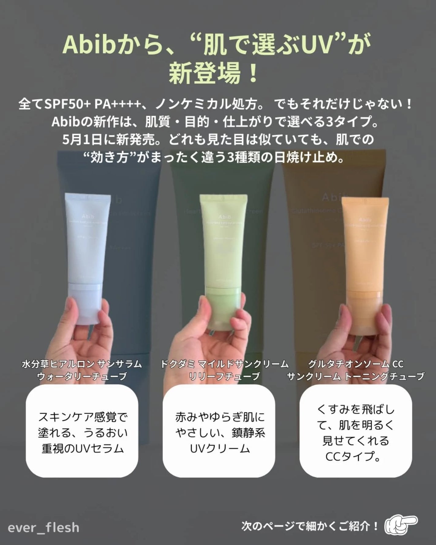 ナオホリック on LIPS 「あなたはどれ選ぶ?Abibの新作日焼け止め徹底比較!見た目はそ..」(2枚目)