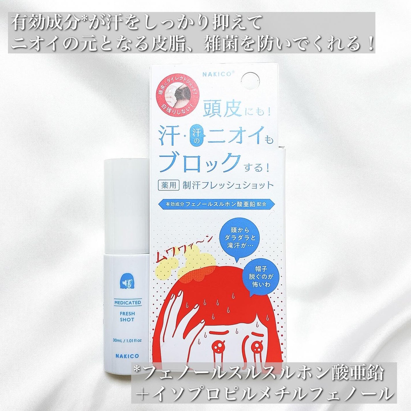 薬用制汗フレッシュショット/NAKICO/デオドラント・制汗剤を使ったクチコミ(3枚目)