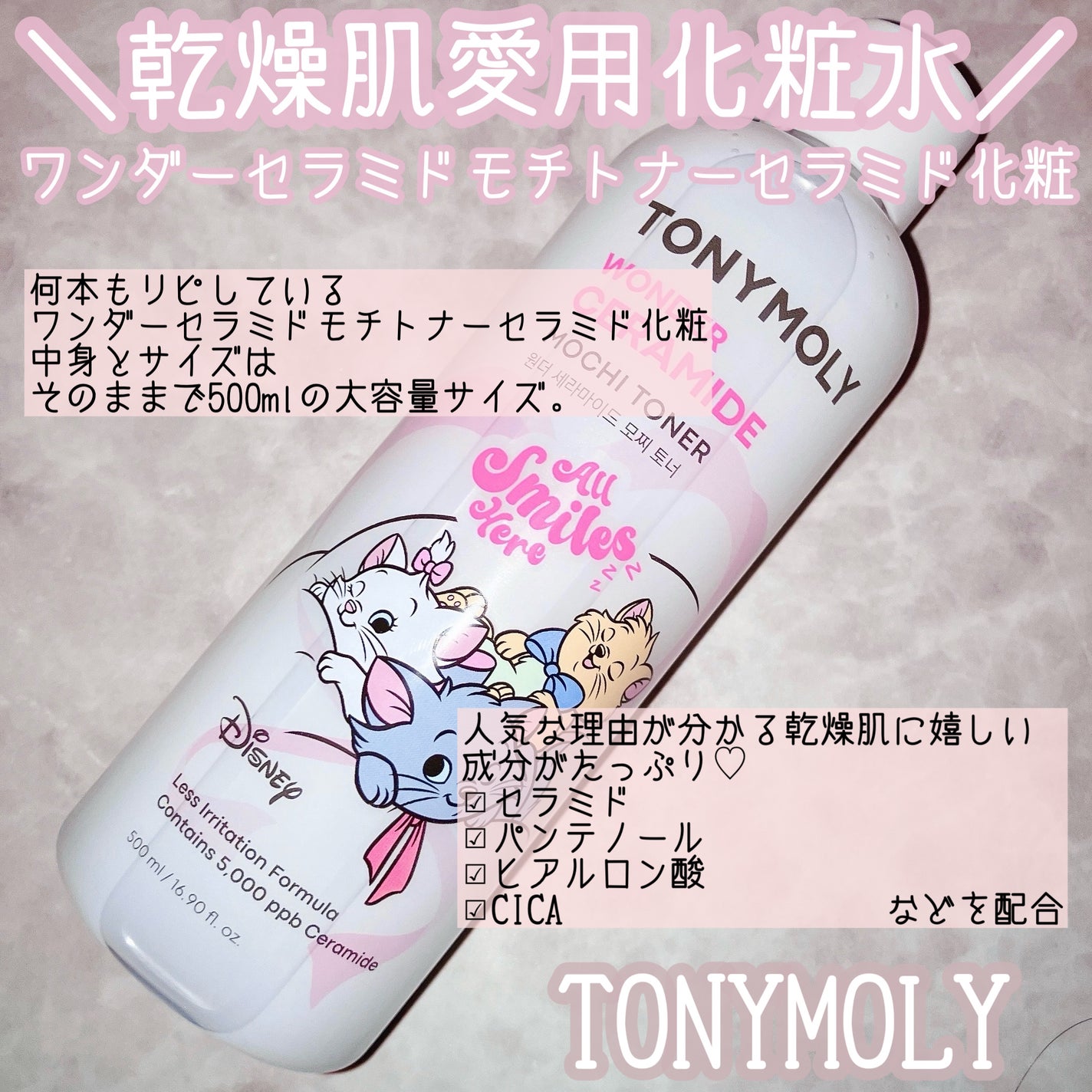 Wonder Ceramide Mochi Toner(トニーモリーワンダーCモチトナー)/TONYMOLY/化粧水を使ったクチコミ(2枚目)