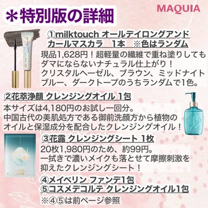 オールデイ ロング アンド カール マスカラ/Milk Touch/マスカラを使ったクチコミ(4枚目)