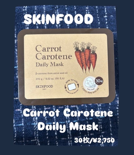 キャロットカロテン デイリーマスク/SKINFOOD/シートマスク・パックを使ったクチコミ(4枚目)