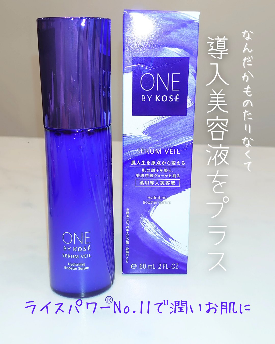 セラム ヴェール/ONE BY KOSE/美容液を使ったクチコミ（1枚目）