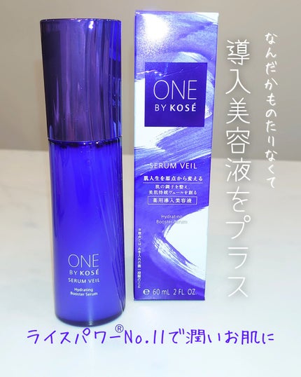 セラム ヴェール/ONE BY KOSE/美容液を使ったクチコミ(1枚目)