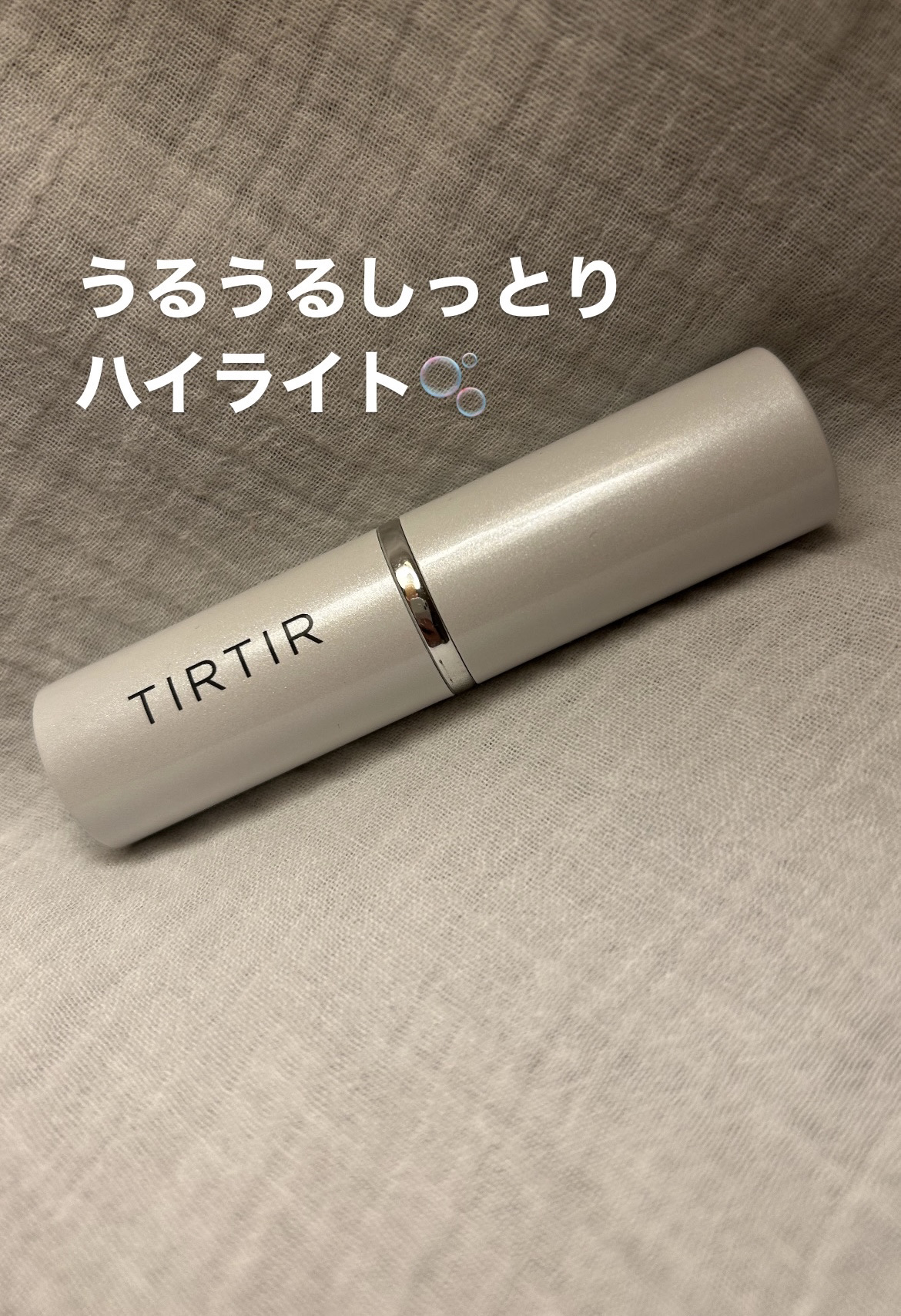 マイグロウハイライター アンプル/TIRTIR(ティルティル)/スティックハイライトを使ったクチコミ（1枚目）