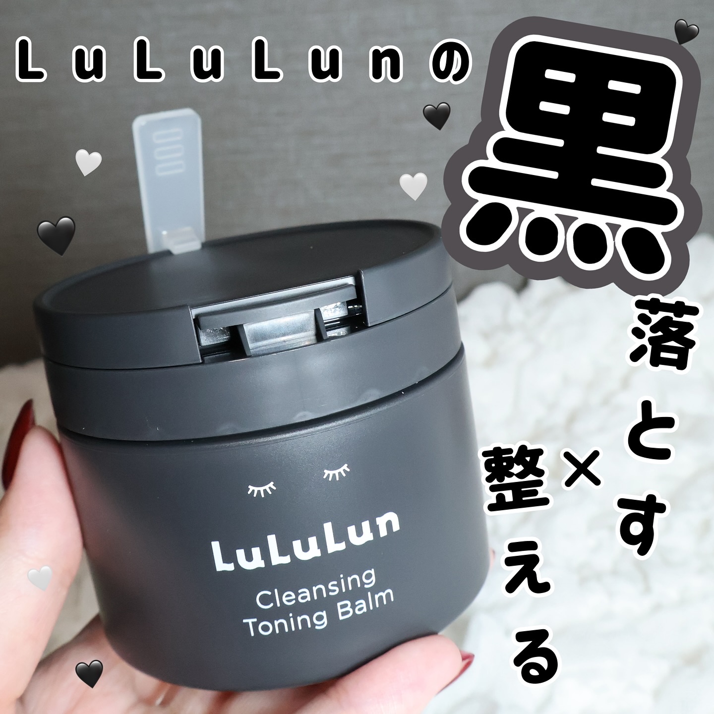 ルルルンクレンジング トーニングバーム CLEAR BLACK/ルルルン/クレンジングバームを使ったクチコミ（1枚目）
