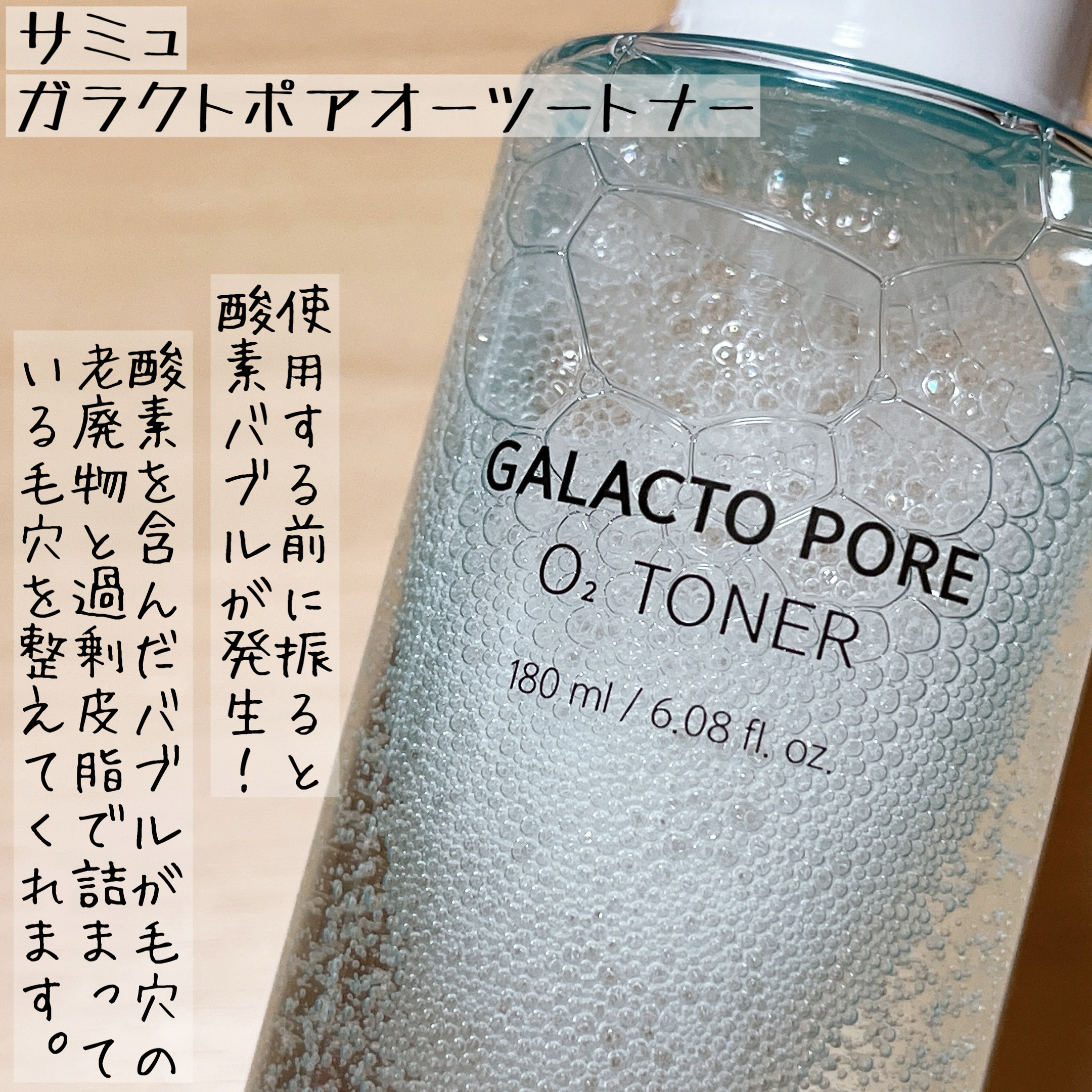 サミュ ガラクトポア オーツートナー/SAM'U/化粧水を使ったクチコミ（2枚目）