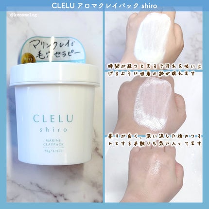 MARINECLAYPACK shiro /CLELU/洗い流すパック・マスクを使ったクチコミ(3枚目)