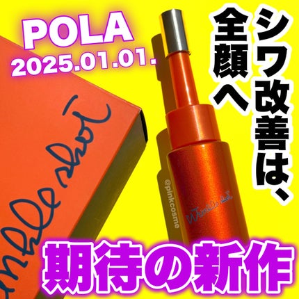 ポーラ リンクルショット メディカル セラム デュオ/リンクルショット/美容液を使ったクチコミ(1枚目)