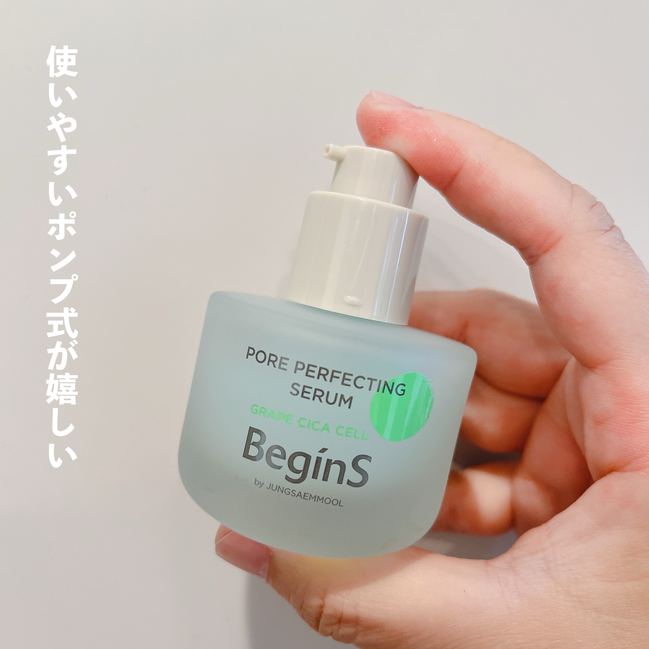 Pore Perfecting Serum/BeginS by JUNGSAEMMOOL/美容液を使ったクチコミ（3枚目）