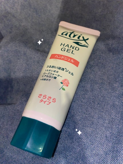 アトリックス ハンドジェル/アトリックス/ハンドジェルを使ったクチコミ(1枚目)