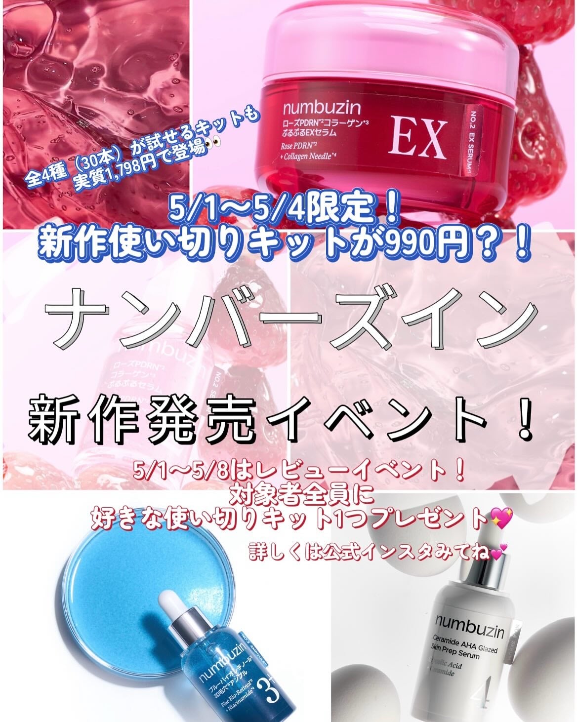えびとうに🌷 on LIPS 「✝️NEWS✝️.✔︎ナンバーズイン 2番ローズPDRNぷるぷ..」(1枚目)