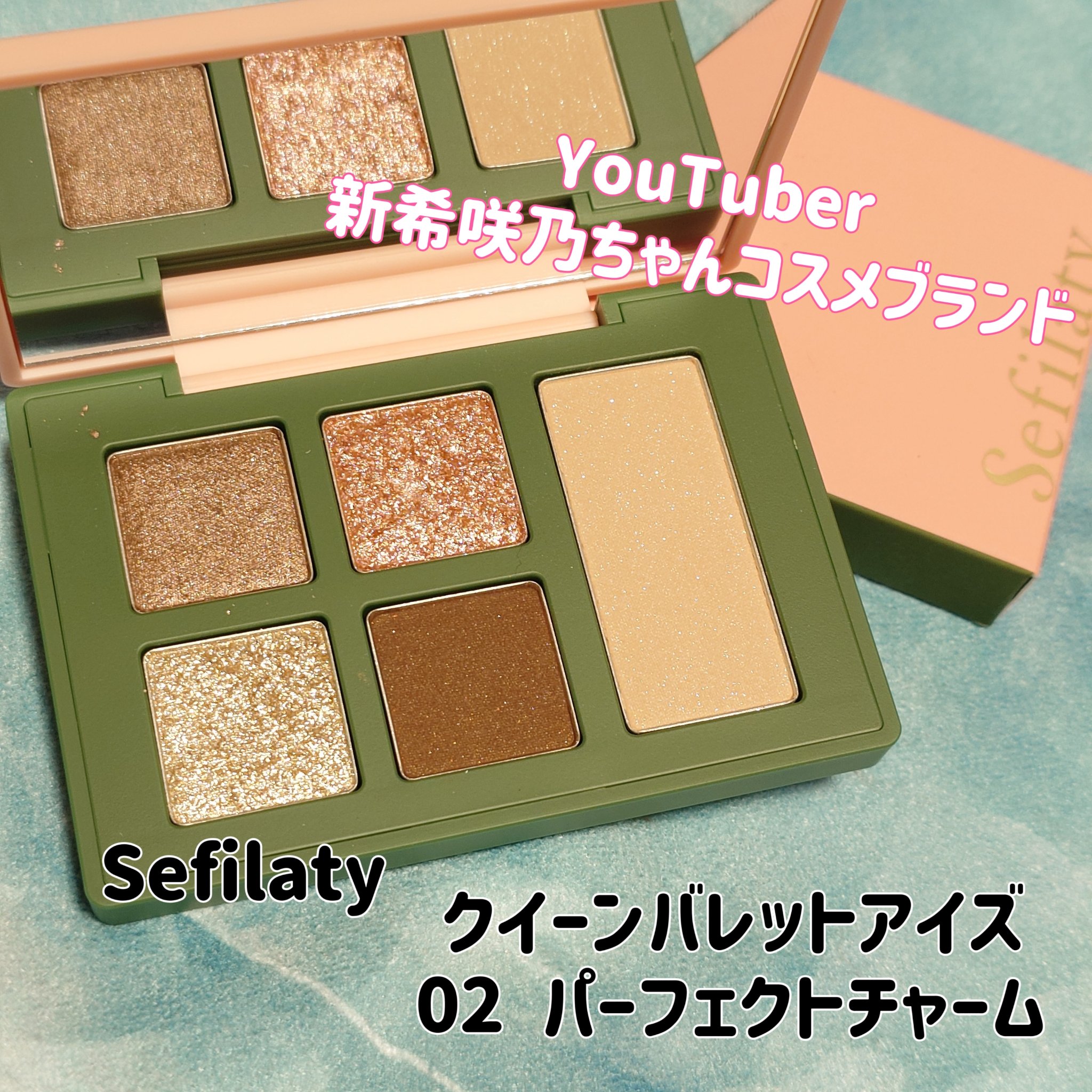 セフィラティ クイーンバレットアイズ/Sefilaty/アイシャドウパレットを使ったクチコミ（1枚目）