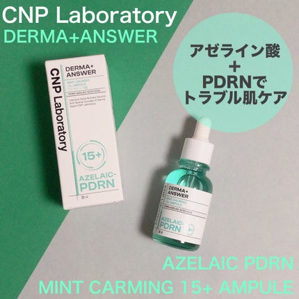 ダーマアンサーアゼライン酸ミントアンプル/CNP Laboratory/美容液を使ったクチコミ(1枚目)