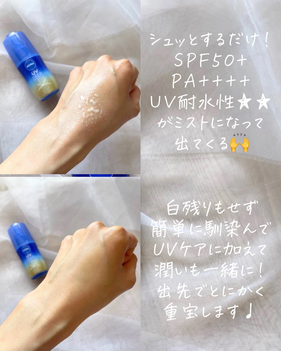 ニベアUV ディーププロテクト&ケア ミルクミスト/ニベア/日焼け止めミスト・スプレーを使ったクチコミ(3枚目)