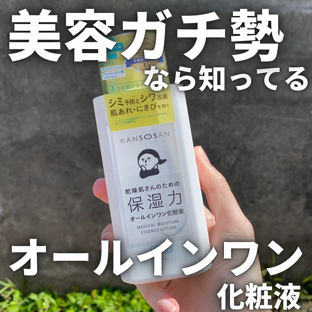 乾燥さん 薬用しっとり化粧液【医薬部外品】/乾燥さん/オールインワン化粧品を使ったクチコミ(1枚目)