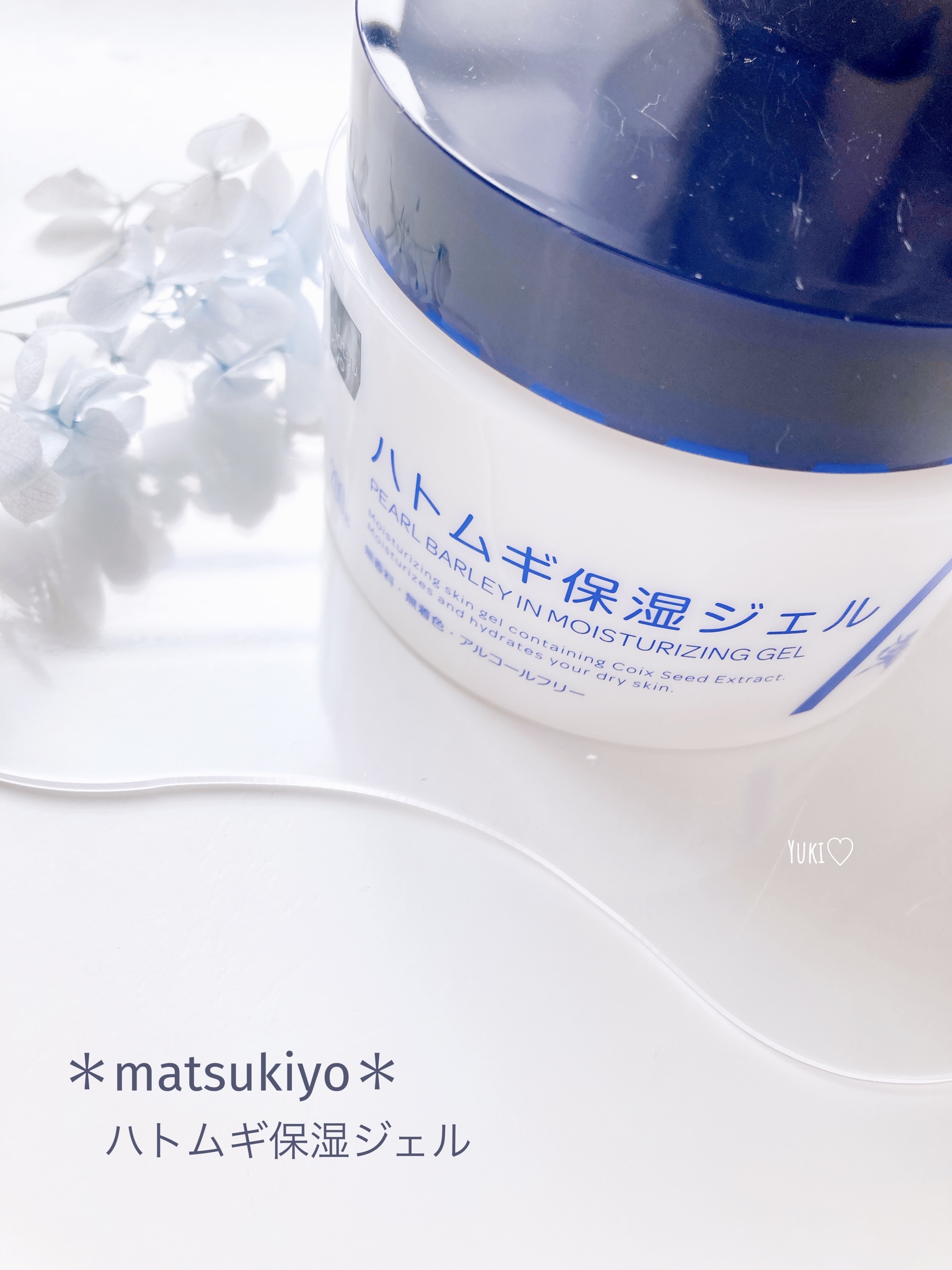 matsukiyo ハトムギ保湿ジェルのクチコミ「 \\ さっぱり潤う🫧//
＊matsukiyo＊
  ハトムギ保湿ジェル

クリームを塗るほ.....」（1枚目）