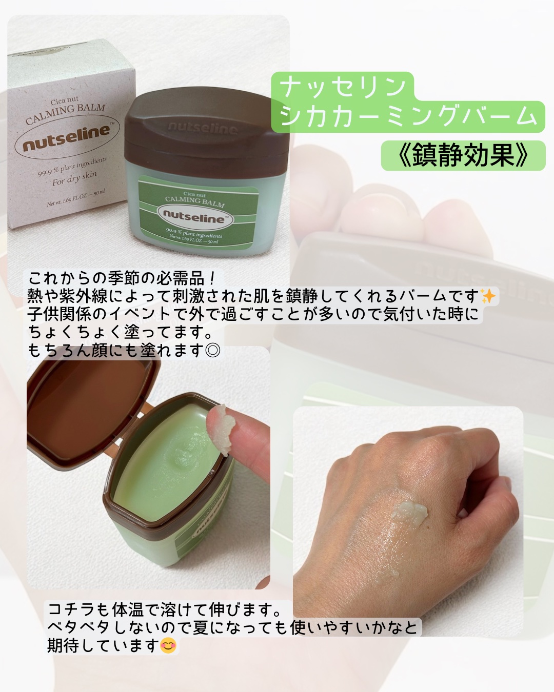 スーパーナッツナリッシングバーム/ナッツセリン/ボディクリームを使ったクチコミ（3枚目）