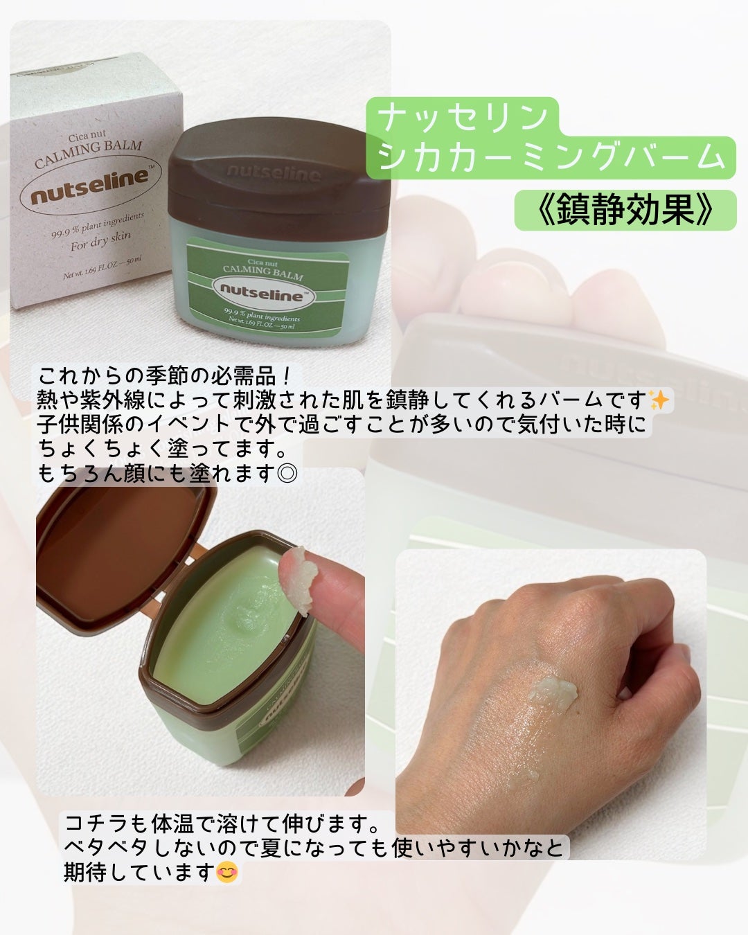 スーパーナッツナリッシングバーム/ナッツセリン/ボディクリームを使ったクチコミ(3枚目)