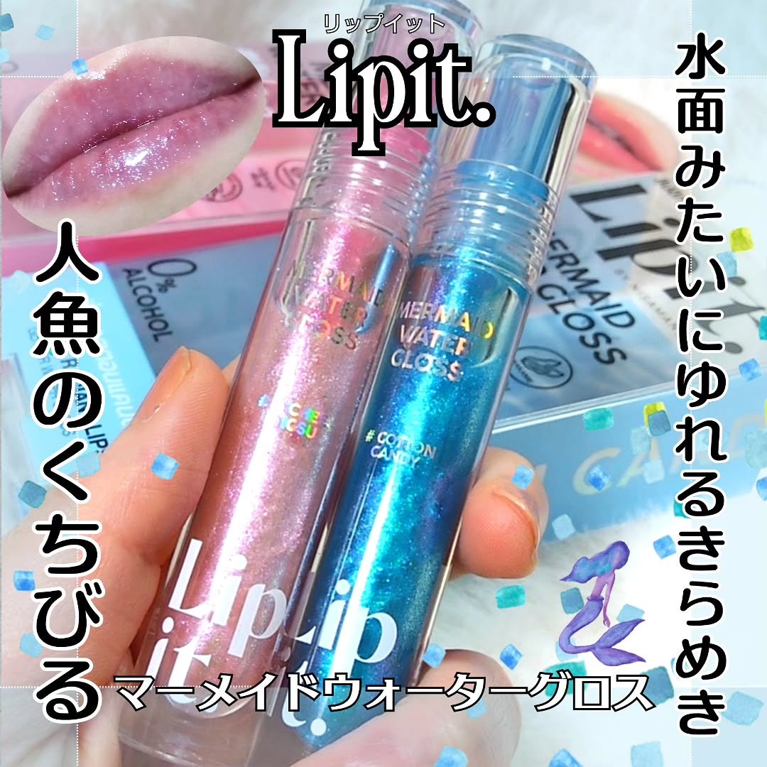 マーメイドウォーターグロス/Lipit./リップグロスを使ったクチコミ（1枚目）