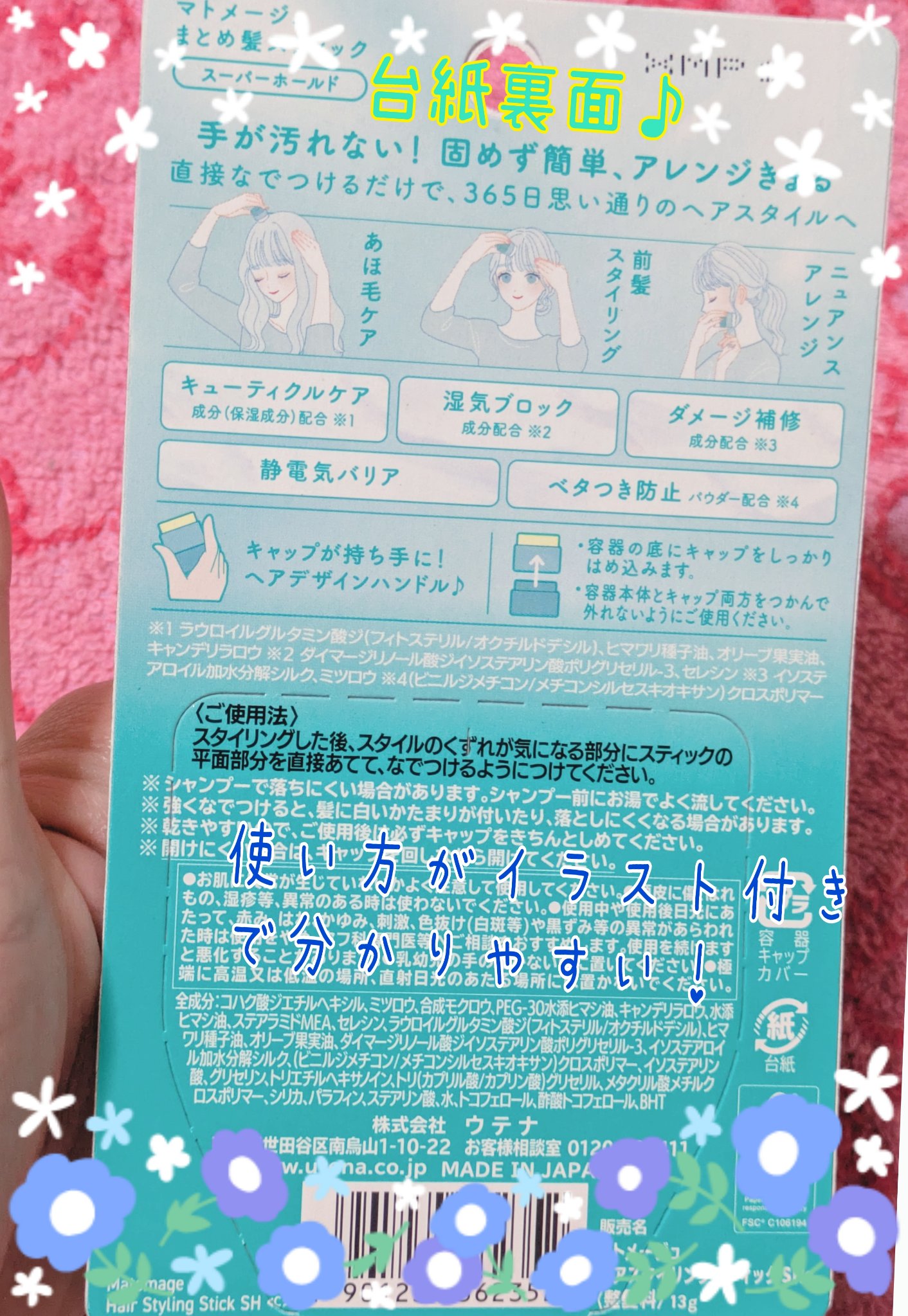 マトメージュ まとめ髪スティック スーパーホールド/マトメージュ/ヘアワックス・クリームを使ったクチコミ（2枚目）