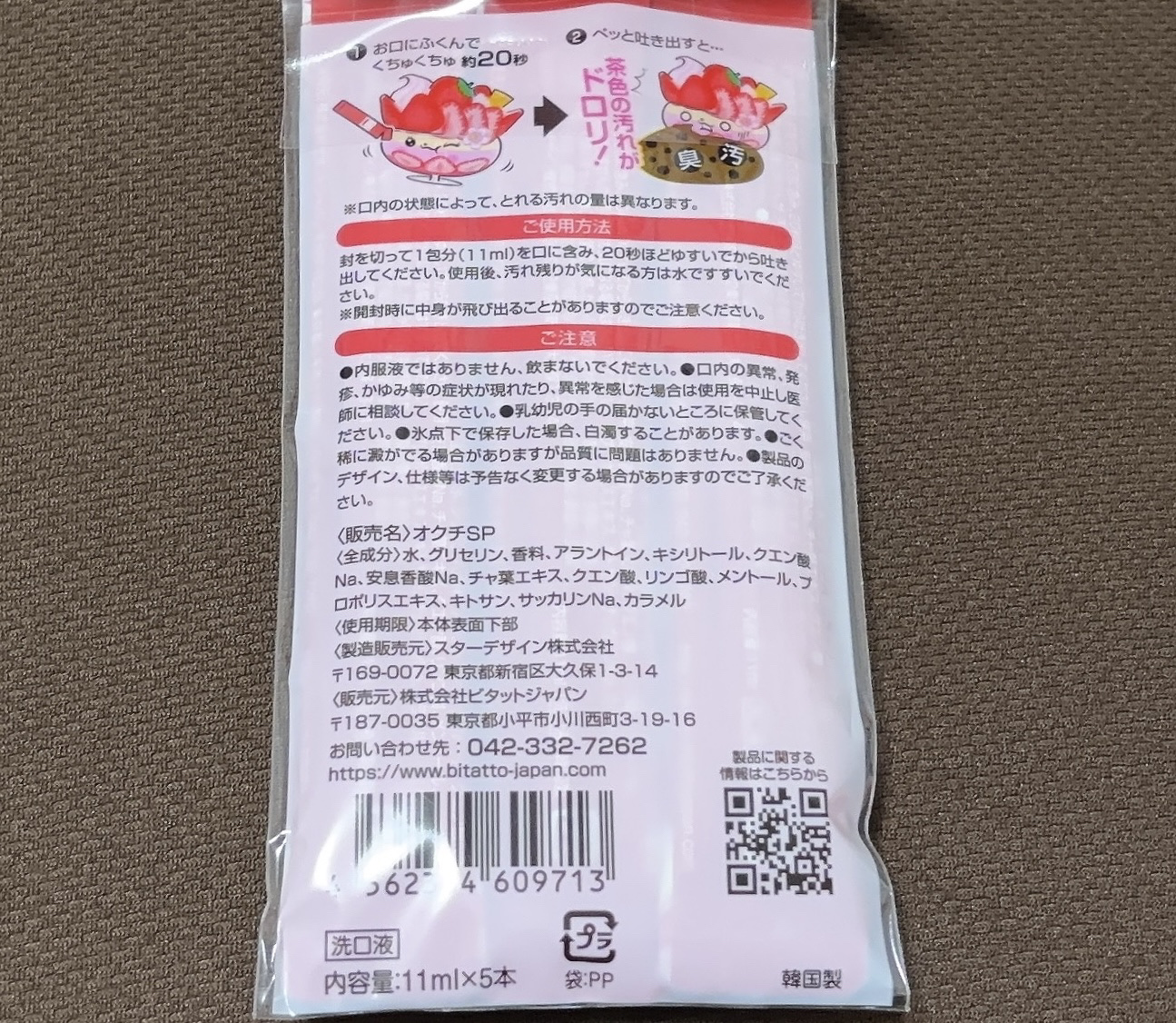 オクチいちごパフェ/オクチシリーズ/マウスウォッシュ・スプレーを使ったクチコミ（2枚目）