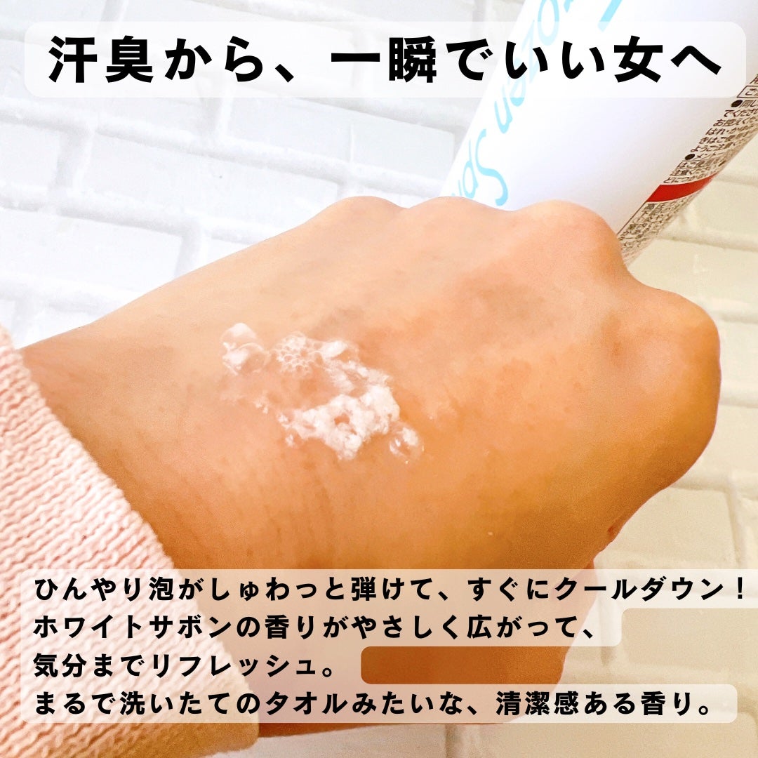 フローズンスプレー ホワイトサボンの香り/スキューズミー/デオドラント・制汗剤を使ったクチコミ(2枚目)