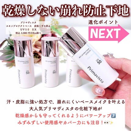 激安!プリマヴィスタ化粧下地3点まとめ売り プリマヴィスタの化粧下地を徹底比較】皮脂くずれ防止 化粧下地