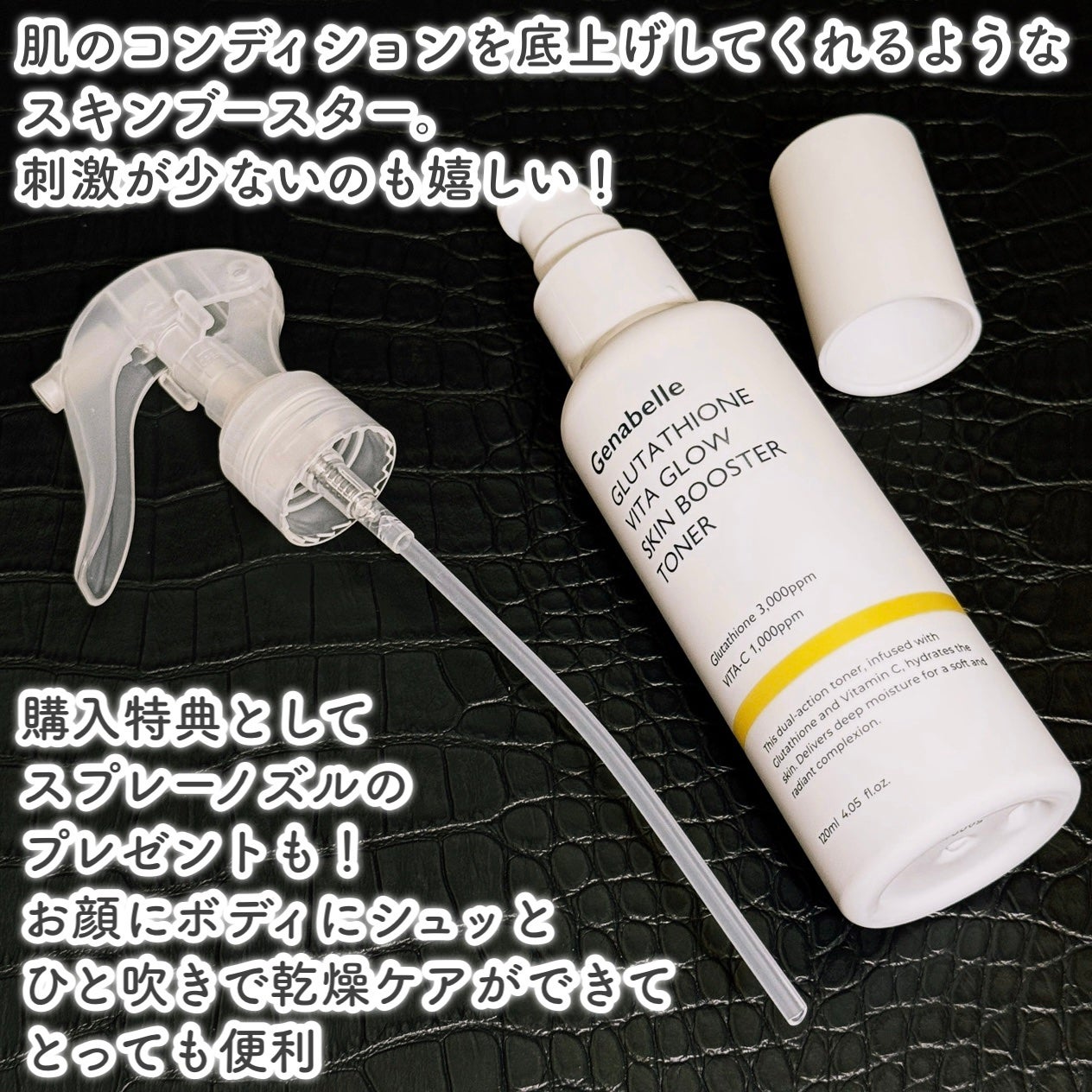 グルタチオンビタグロースキンブースタートナー /Genabelle/化粧水を使ったクチコミ(3枚目)
