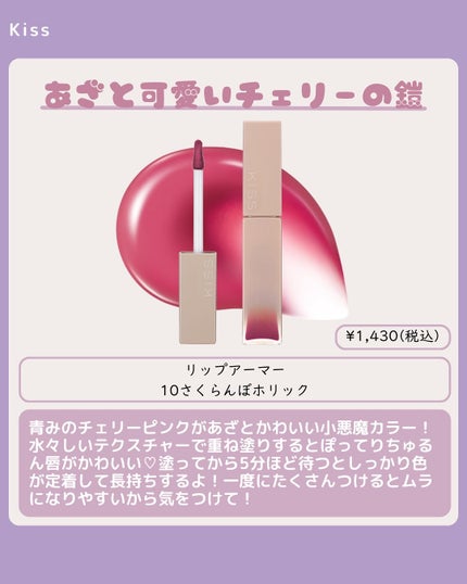 リップアーマー/KiSS/口紅を使ったクチコミ(8枚目)