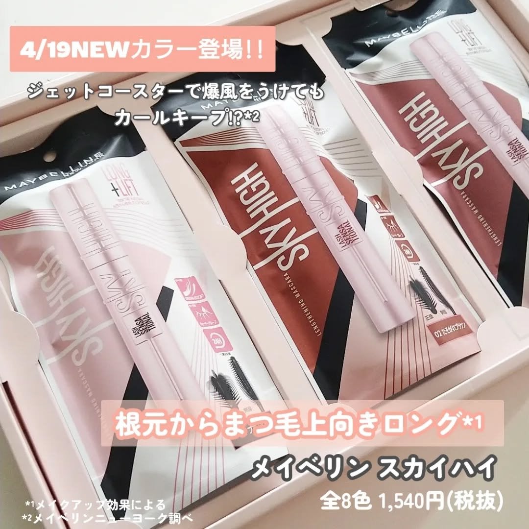 スカイハイ/MAYBELLINE NEW YORK/マスカラを使ったクチコミ(2枚目)