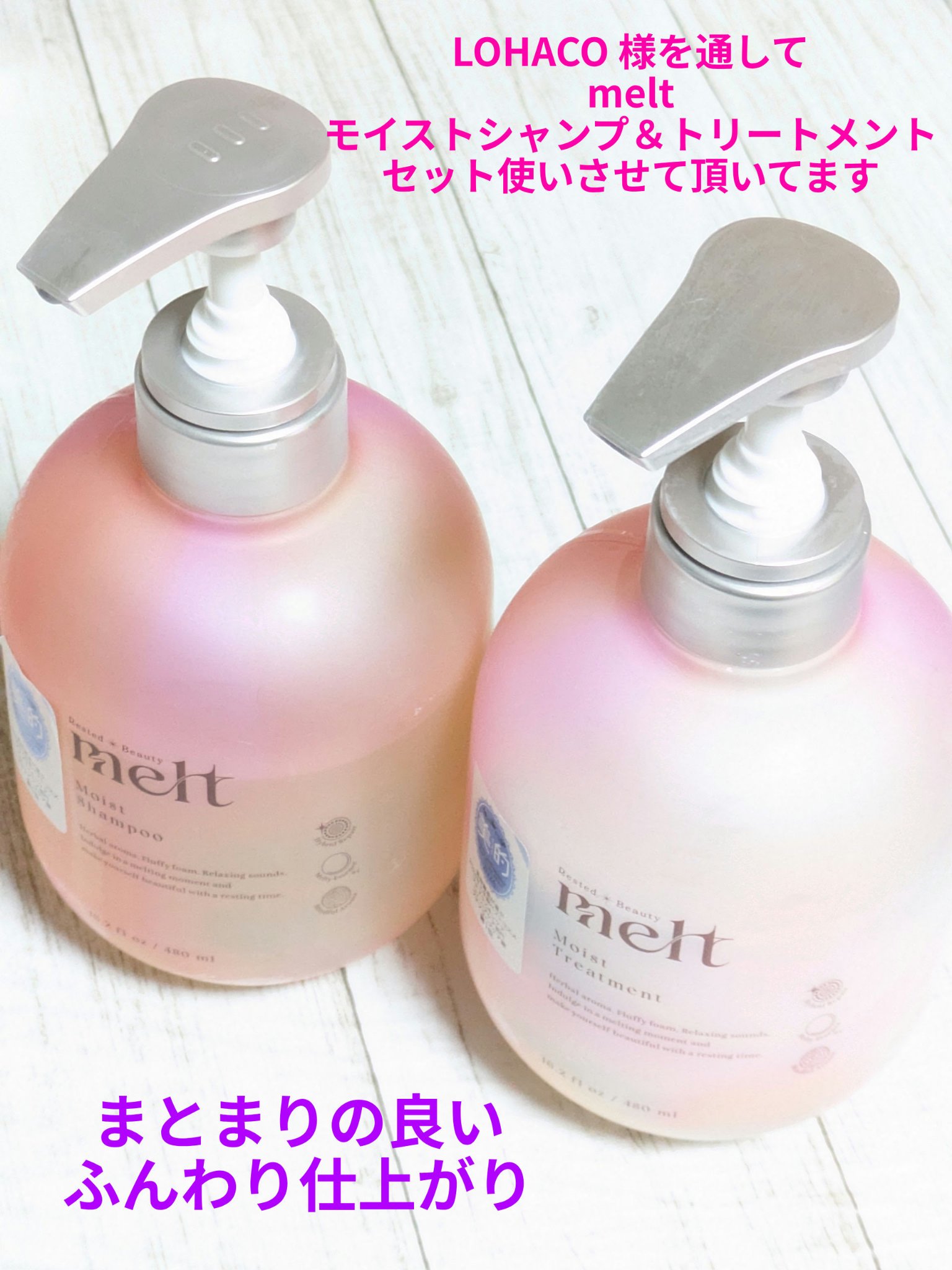 メルト モイストシャンプー／トリートメント/melt/市販シャンプーを使ったクチコミ（1枚目）