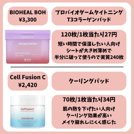 ヘルプミー! ダクトパッド/One-day's you/トナーパッドを使ったクチコミ(6枚目)