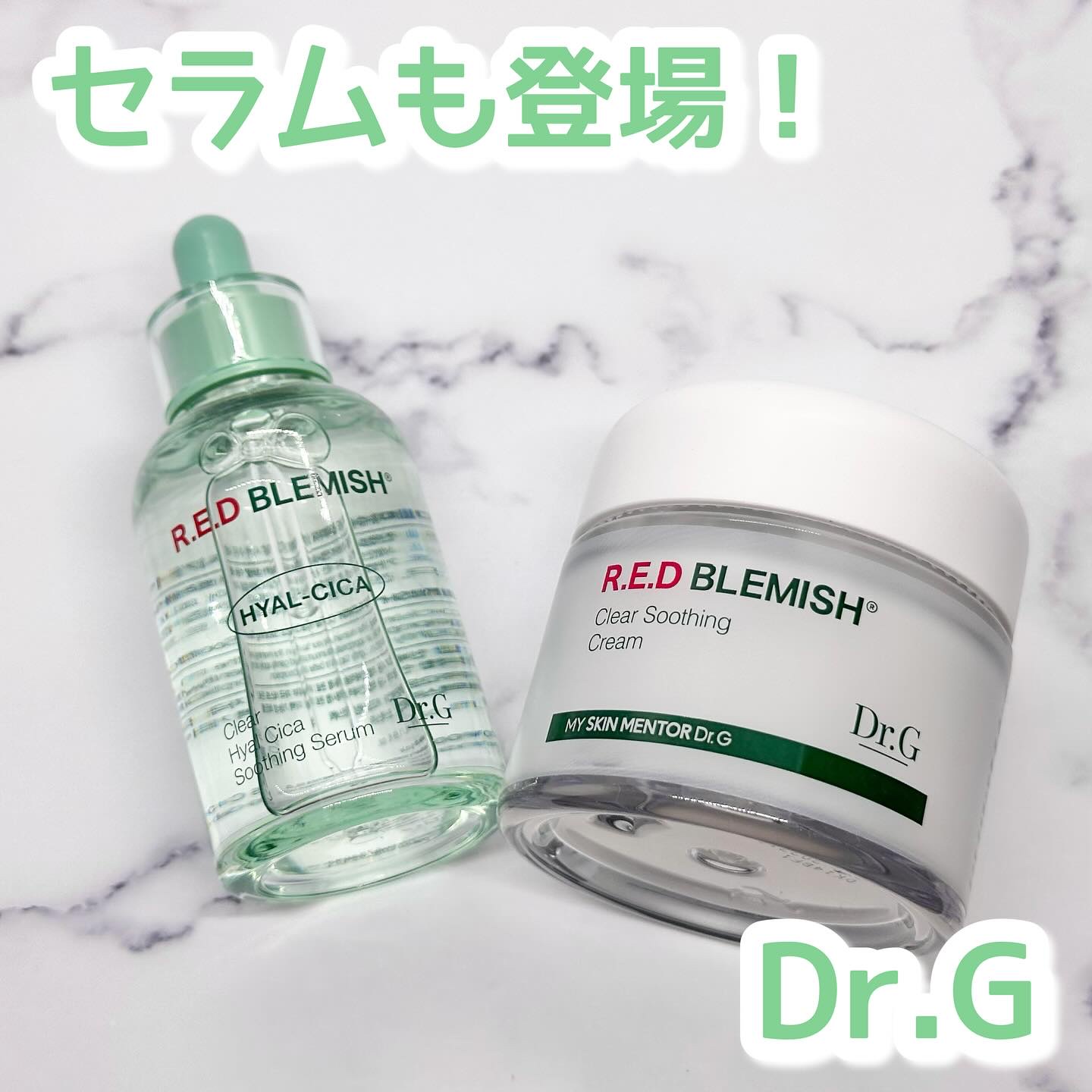レッドブレミッシュ クリアスージングクリーム/Dr.G/フェイスクリームを使ったクチコミ（1枚目）