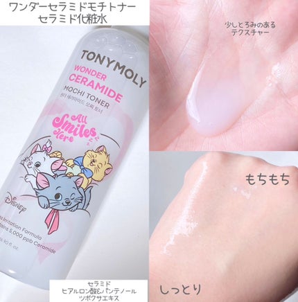 Wonder Ceramide Mochi Toner(トニーモリーワンダーCモチトナー)/TONYMOLY/化粧水を使ったクチコミ(2枚目)