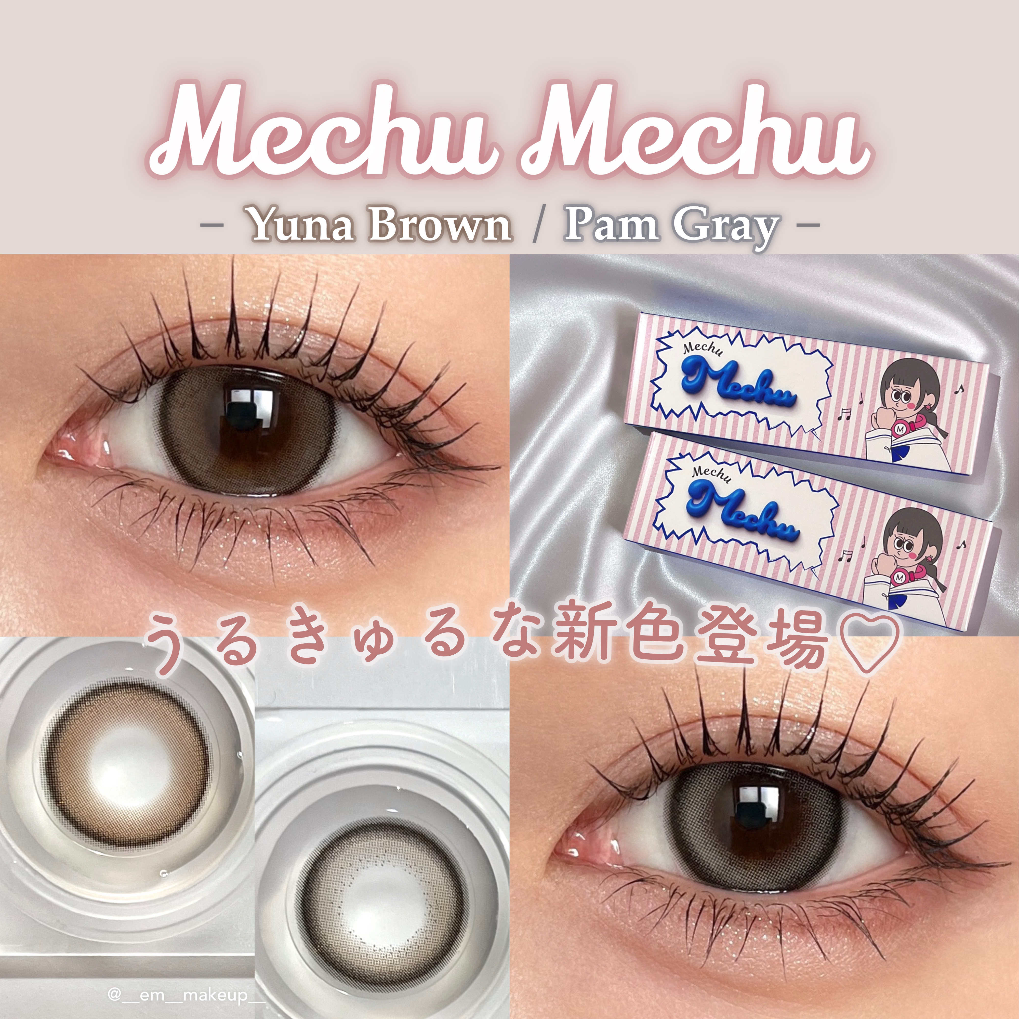 Mechu Mechu/Mechu Mechu /ワンデー（１DAY）カラコンを使ったクチコミ（1枚目）