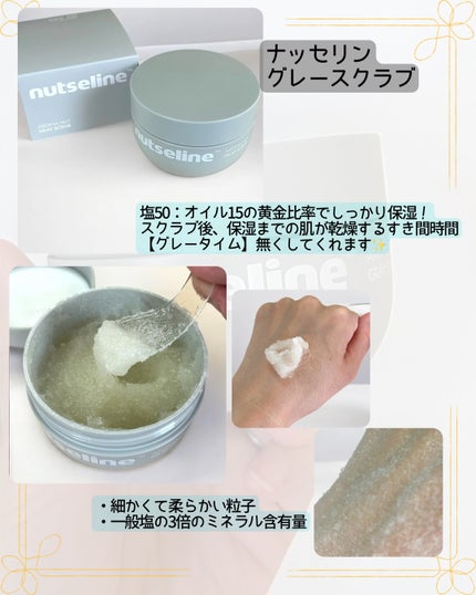 グレースクラブ/nutseline/ボディスクラブを使ったクチコミ(2枚目)
