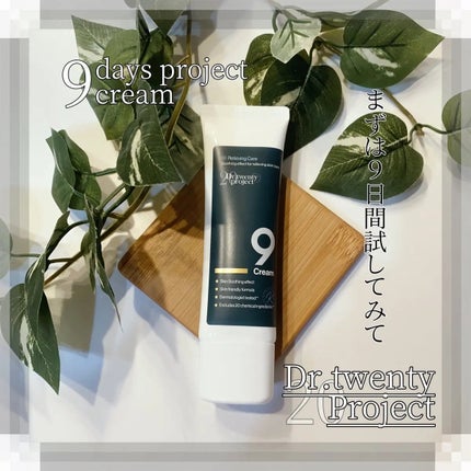 ナインクリーム/Dr.Twenty Project/フェイスクリームを使ったクチコミ(1枚目)