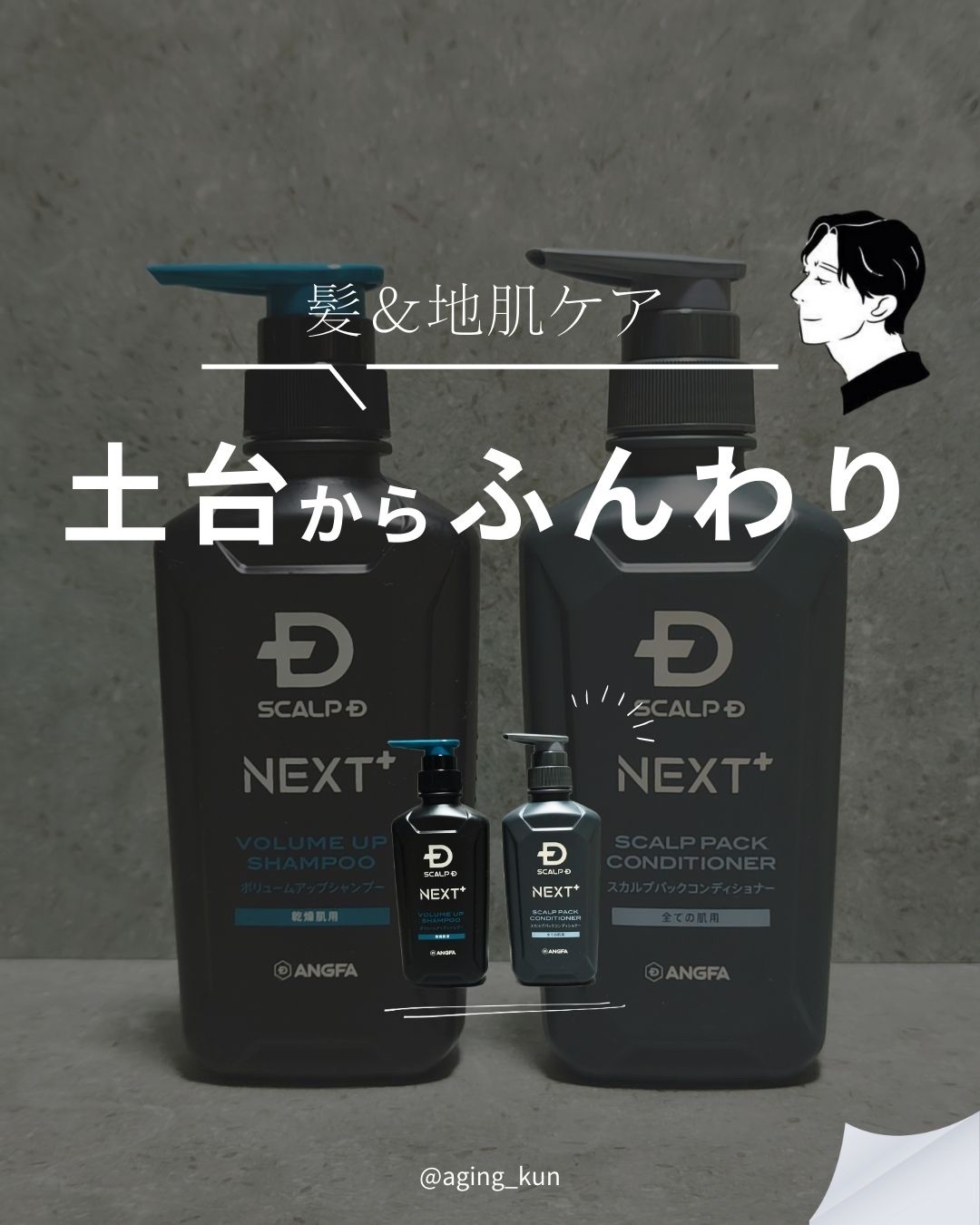 SCALP Ｄ NEXT+/アンファー(スカルプD)/スカルプシャンプーを使ったクチコミ（1枚目）