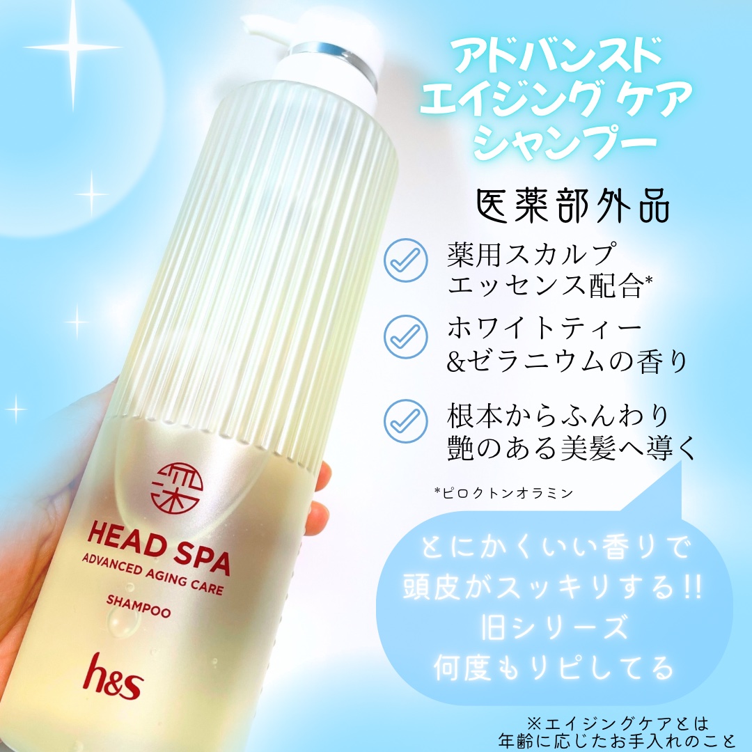 h&s 深ヘッドスパ アドバンスド エイジング ケア*4 シャンプー[医薬部外品]/トリートメント/h&s/市販シャンプーを使ったクチコミ（2枚目）
