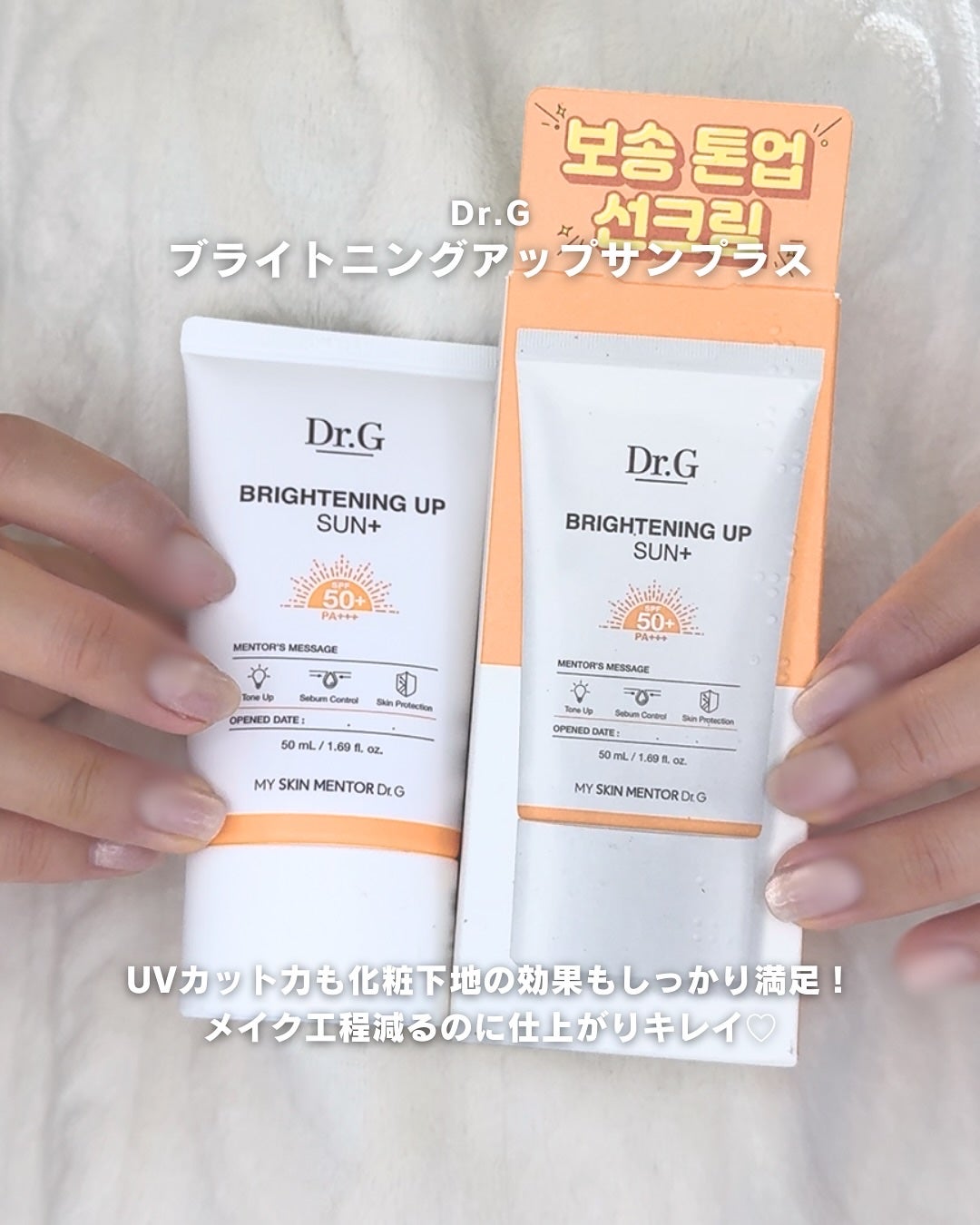 ブライトニングアップサンプラス/Dr.G/日焼け止めクリームを使ったクチコミ(5枚目)