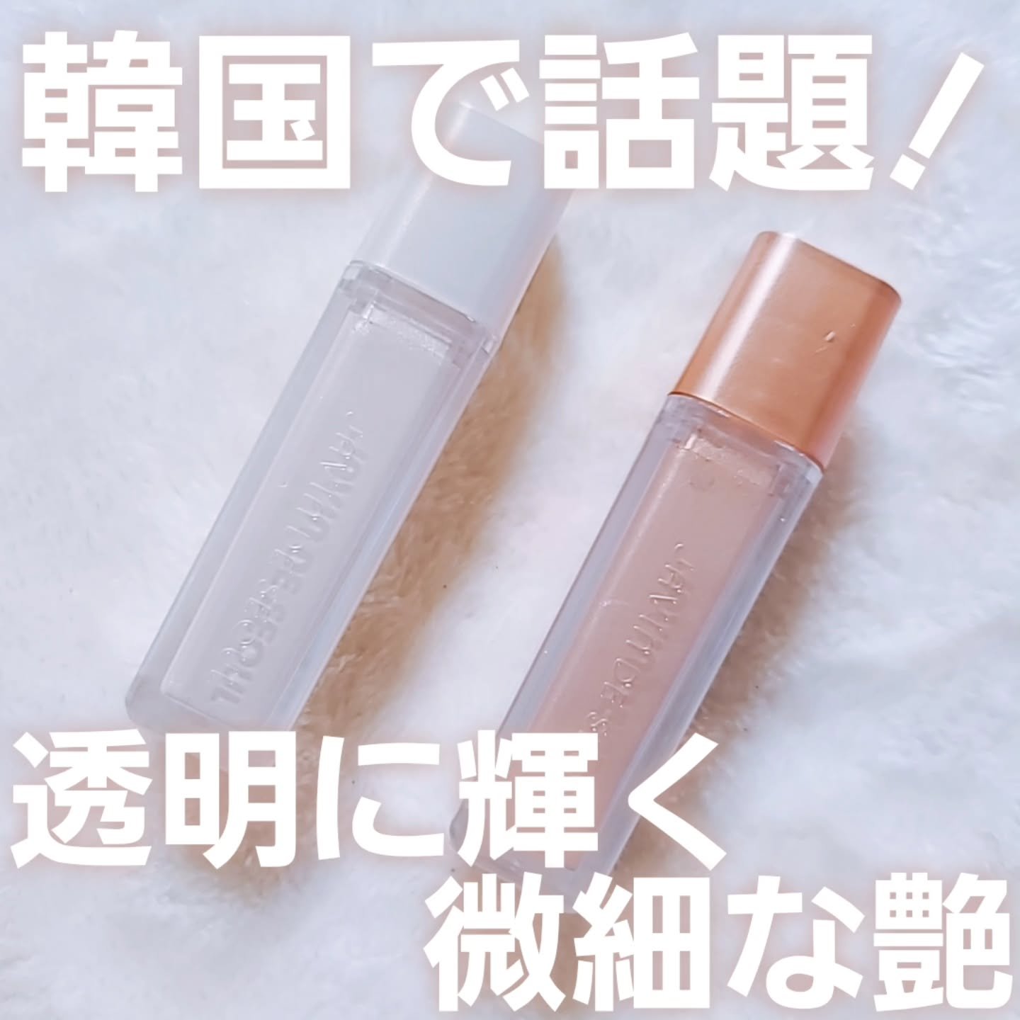 ウィンク アイ シマー ライト/Javin De Seoul/リキッドアイシャドウを使ったクチコミ（1枚目）