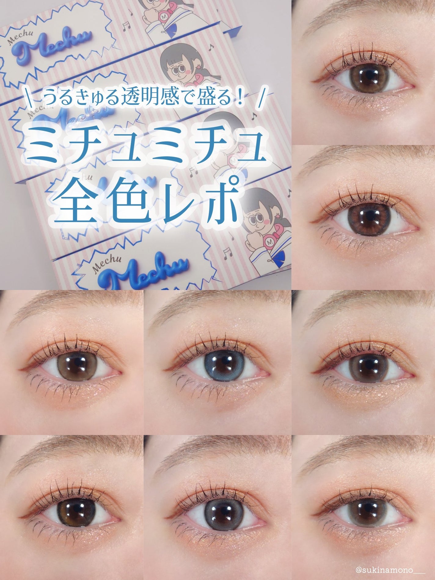 Mechu Mechu/Mechu Mechu /ワンデー(1DAY)カラコンを使ったクチコミ(1枚目)