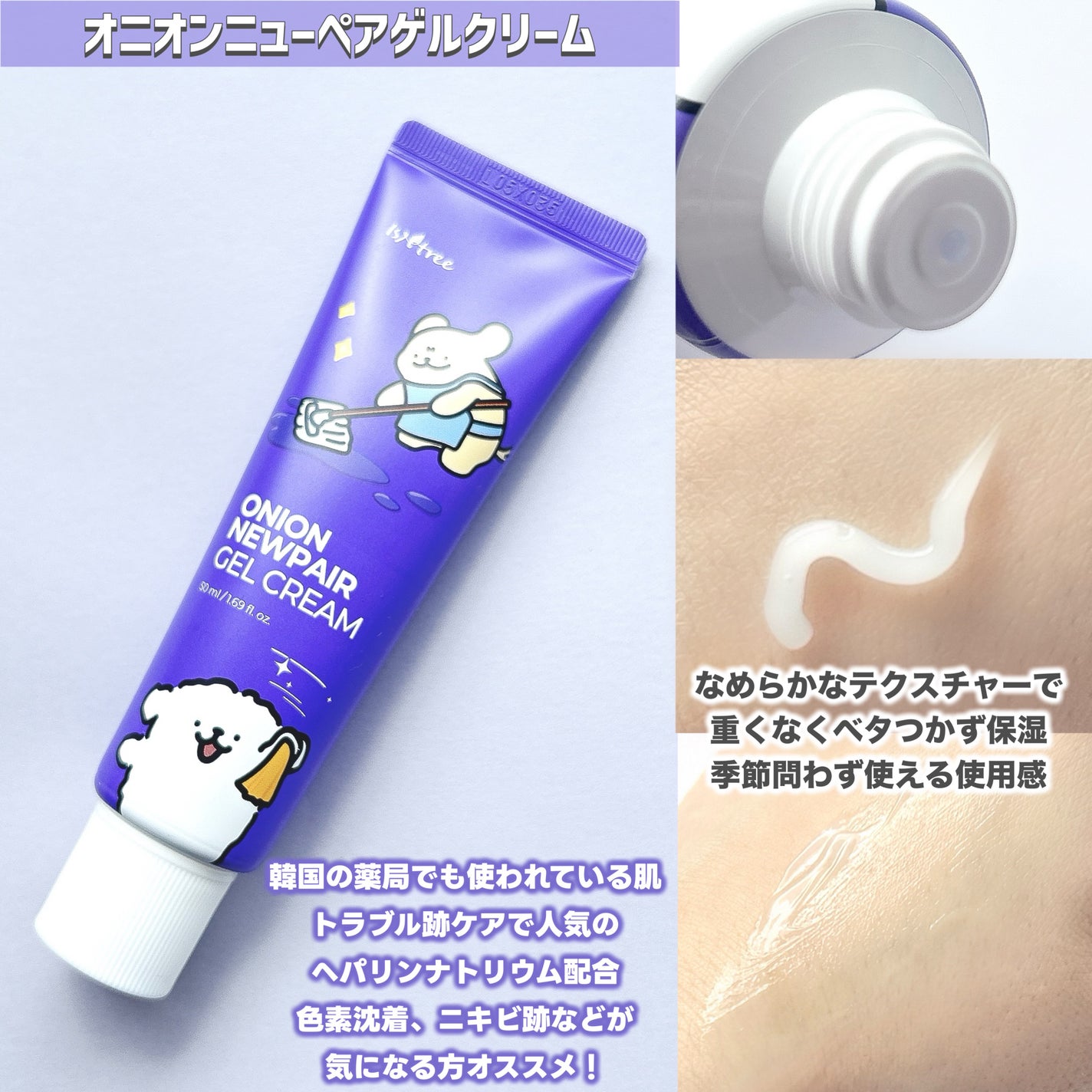 オニオンニューペア B5アンプル/Isntree/美容液を使ったクチコミ(3枚目)