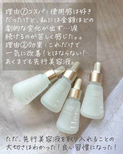 フルフィルメント セラム ウォーター インテンス90/Herz skin/美容液を使ったクチコミ(3枚目)