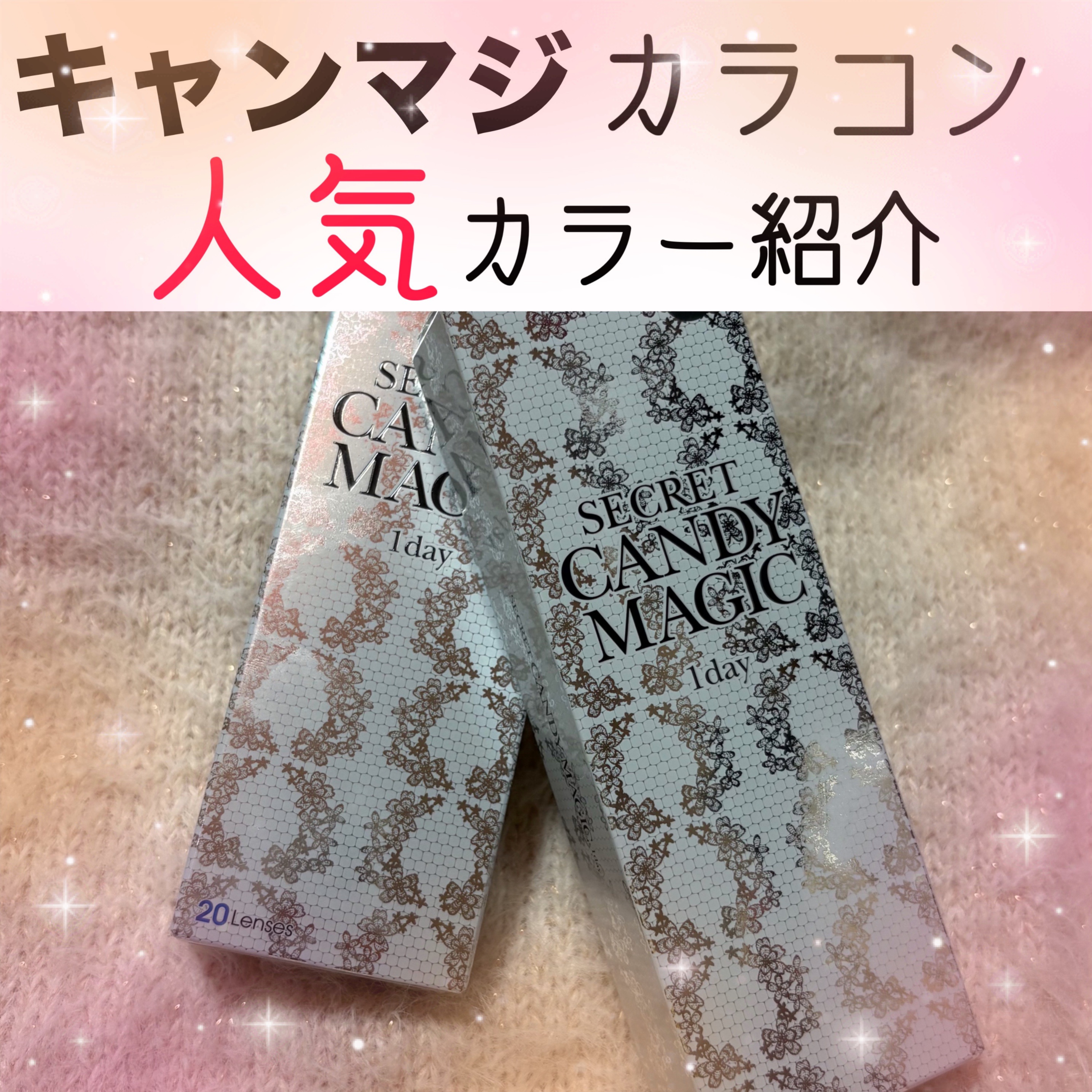 secretcandymagic 1day(シークレットキャンディーマジック） ラテベージュ/secret candymagic/ワンデー（１DAY）カラコンを使ったクチコミ（1枚目）