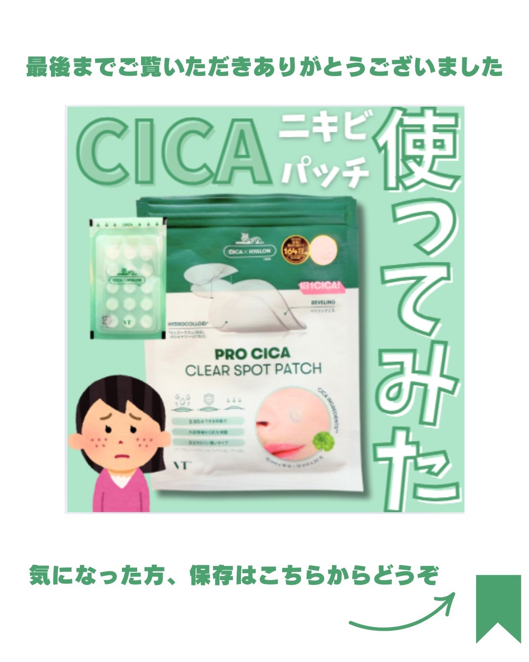 プロCICA クリアスポットパッチ/VT/その他スキンケアを使ったクチコミ(7枚目)